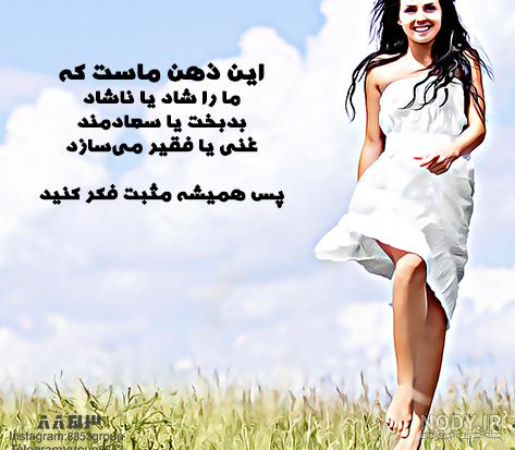 متن انرژی مثبت در مورد طبیعت متن انرژی مثبت در مورد طبیعت
