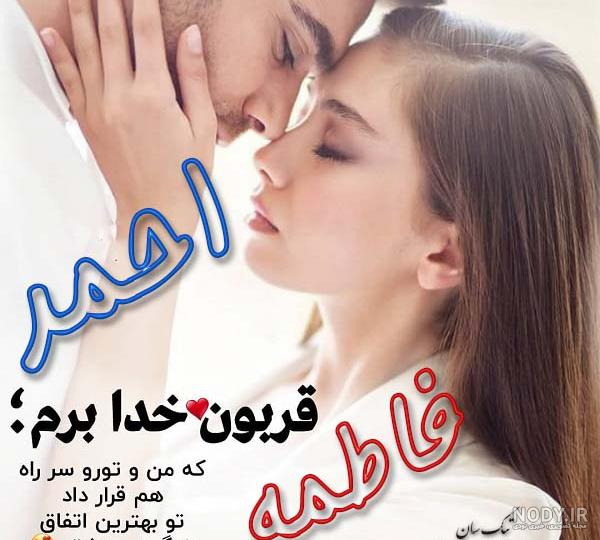 متن عاشقانه برای عشقم احمد