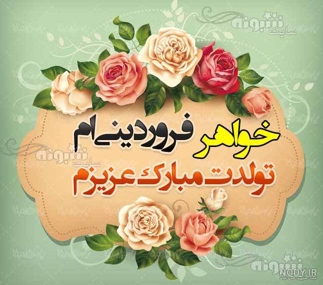 متن فوق العاده برای تبریک تولد خواهر متن فوق العاده برای تبریک تولد خواهر