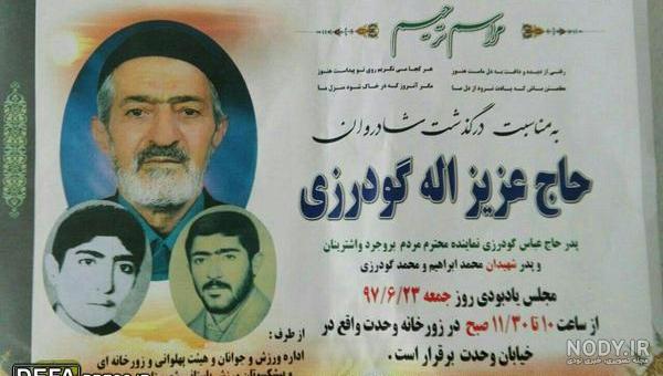 محمد گودرزی بروجرد محمد گودرزی بروجرد