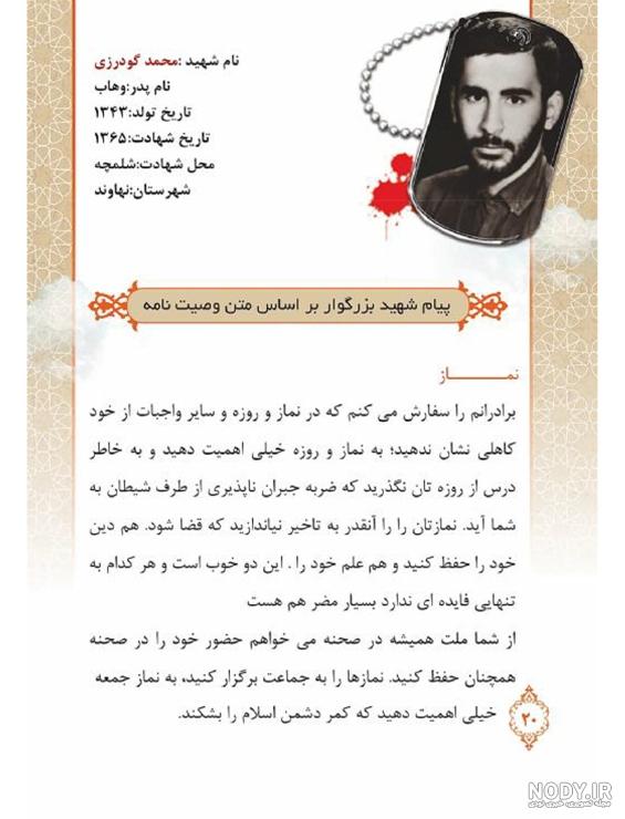 محمد گودرزی سایپا محمد گودرزی سایپا