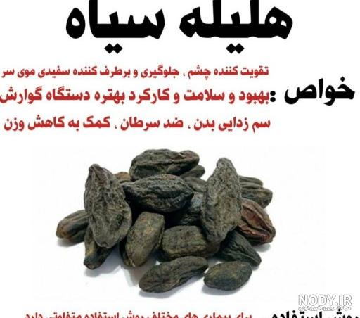 مواردمنع مصرف هلیله سیاه مواردمنع مصرف هلیله سیاه