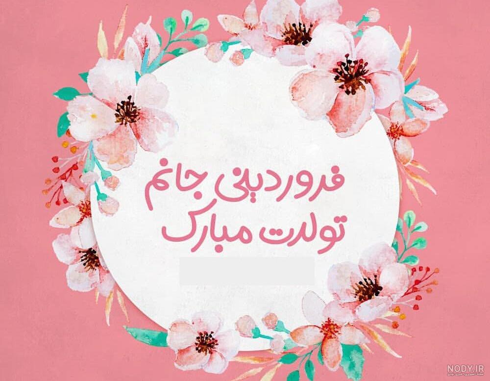 همسر تولد