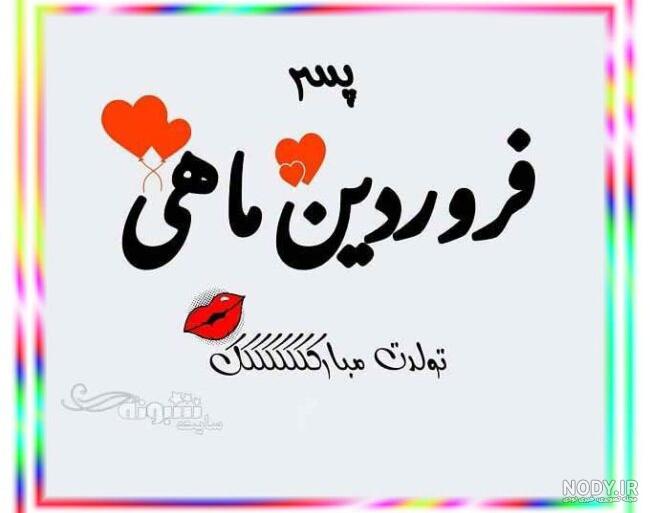 کلیپ تولد خواهر برای وضعیت واتساپ کلیپ تولد خواهر برای وضعیت واتساپ