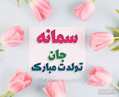 کلیپ تولدت مبارک آبجی جونم