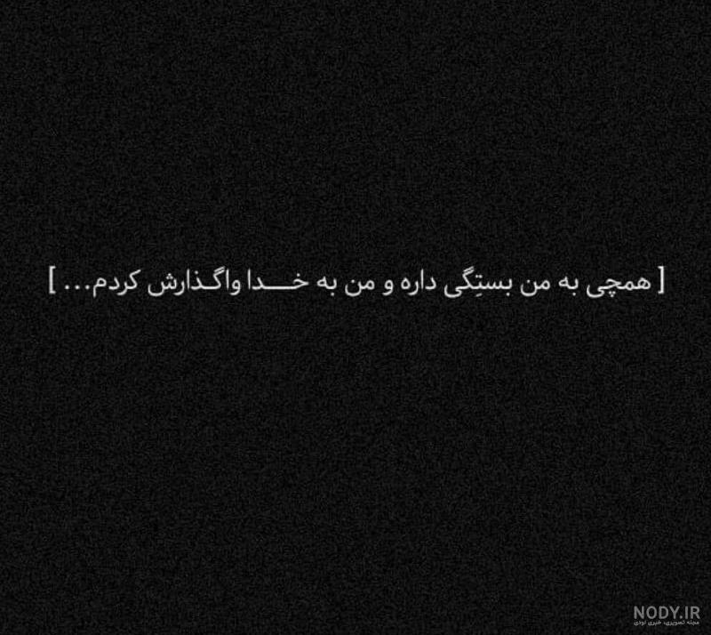 کلیپ خدایا واگذارش کردم به خودت کلیپ خدایا واگذارش کردم به خودت