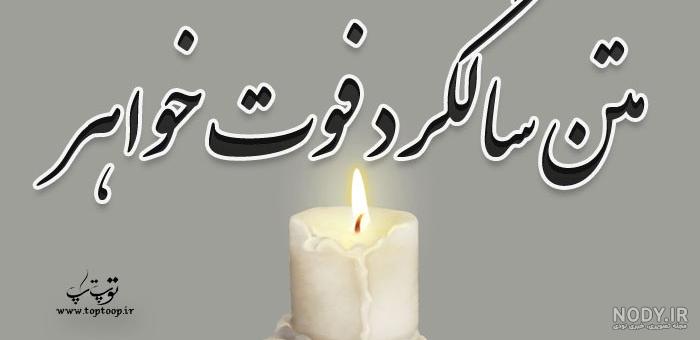 کلیپ سالگرد فوت پدر کلیپ سالگرد فوت پدر