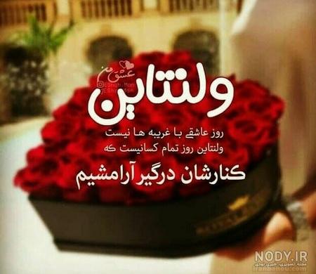 کلیپ ولنتاین مبارک رفیق کوتاه کلیپ ولنتاین مبارک رفیق کوتاه