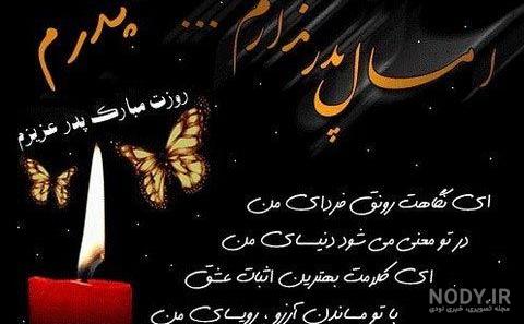 کلیپ چندمین سالگرد پدر کلیپ چندمین سالگرد پدر