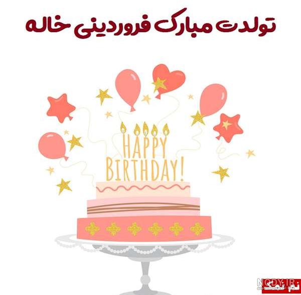 آهنگ برای خواهرزاده پسر