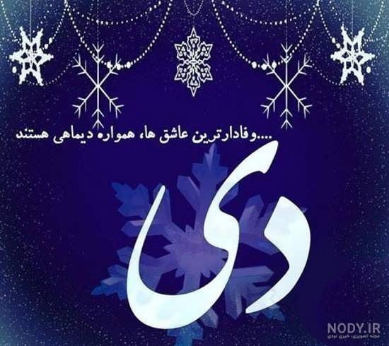 دی ماهی هستم