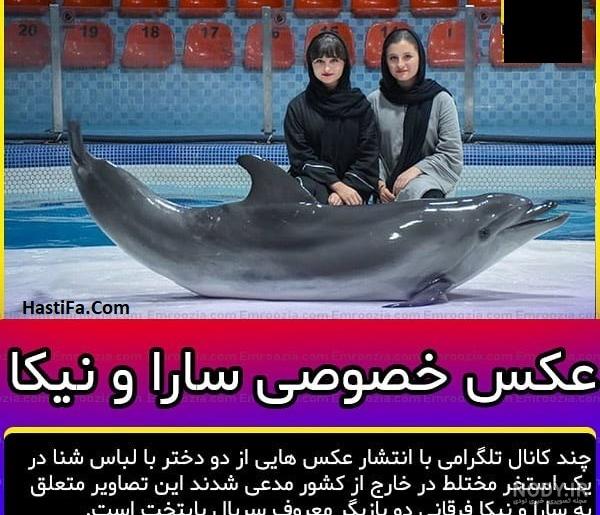 رقص سارا و نیکا در خارج استخر اپارات