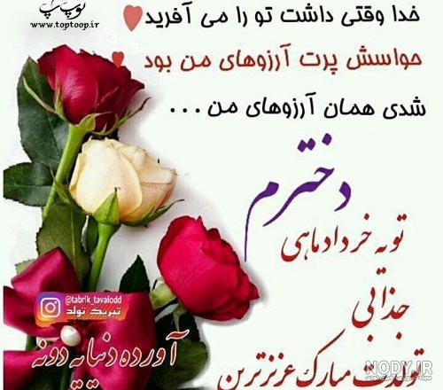 عکس زیبا برای تولد دختر عمه عکس زیبا برای تولد دختر عمه