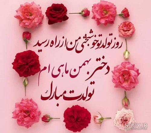 عکس زیبا درباره تولد دختر عکس زیبا درباره تولد دختر