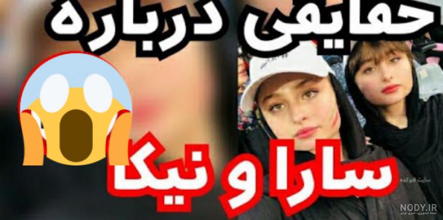 عکس سارا و نیکا در استخر