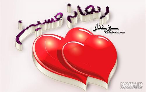 نقاشی اسم ریحانه