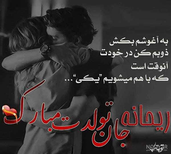 نوشته اسم ریحانه به انگلیسی