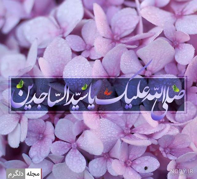 تولد امام سجاد