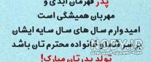 تولد پسرت مبارک عزیزم