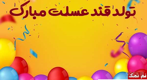 عکس نوشته تولد پسرتون مبارک