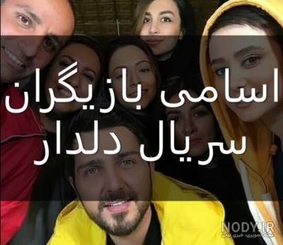 آرش در سریال دل آرش در سریال دل