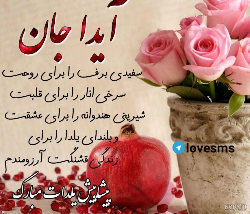 آهنگ آیدا شاد
