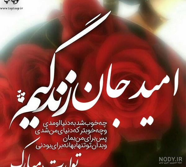آهنگ تولد آیدا