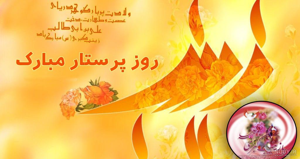 استوری ولادت حضرت زینب
