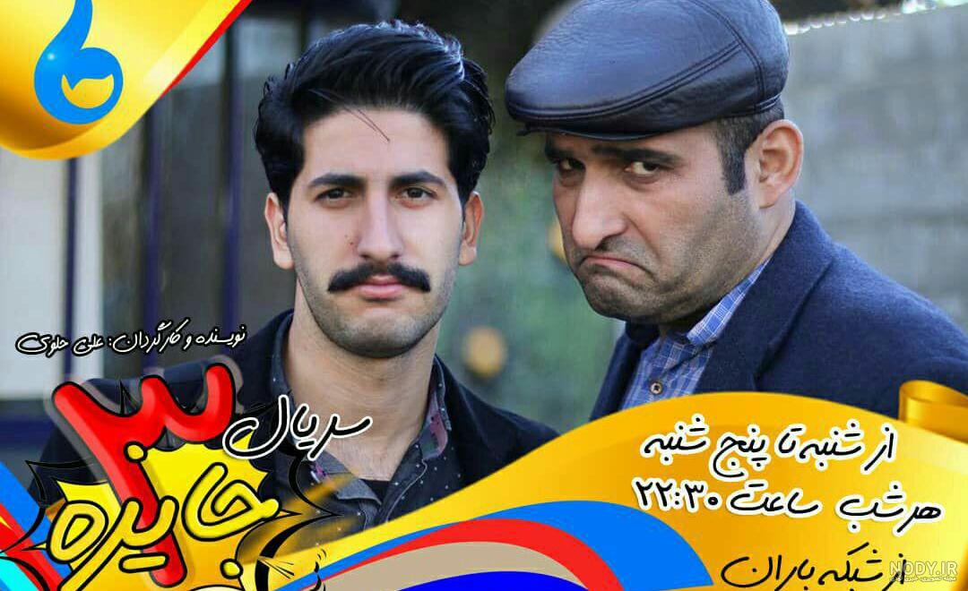 اسم بازیگران سریال جایزه اسم بازیگران سریال جایزه