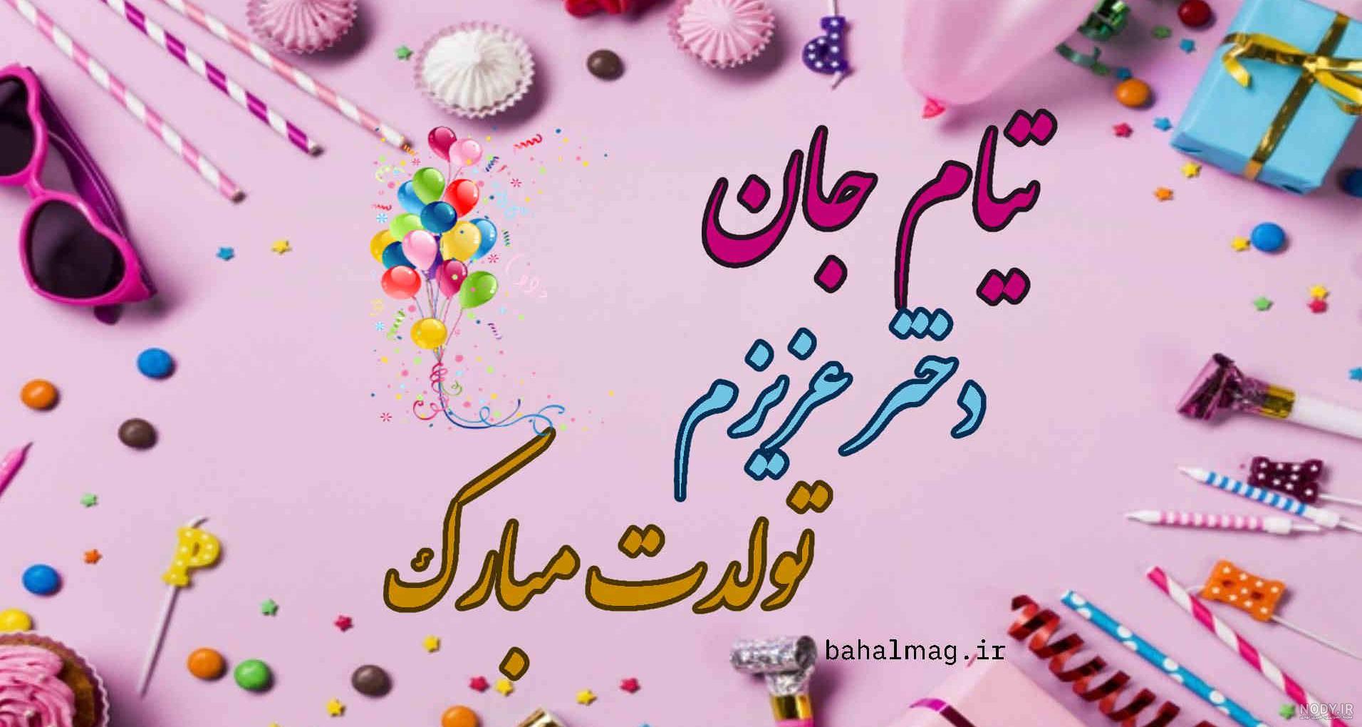 اسم های مشابه تیام