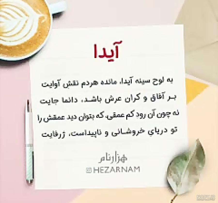 اهنگ تولد آیدا