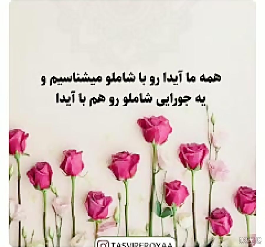 اهنگ تولدت مبارک ایدا جون