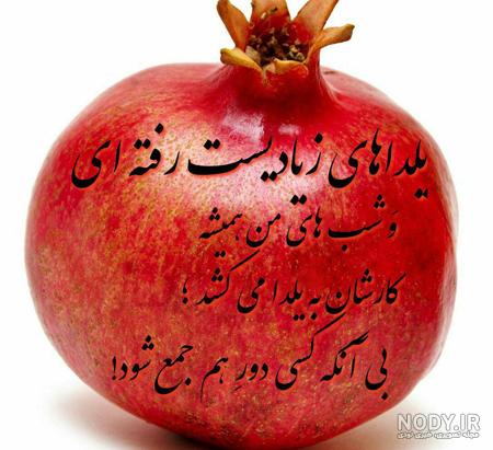 جدیدترین عکس یلدا