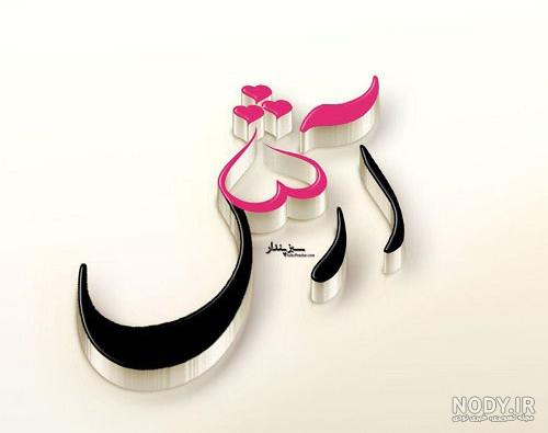 داداش آرش تولدت مبارک
