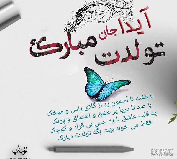 دانلود اهنگ ایدا خوشگله از رضا تال