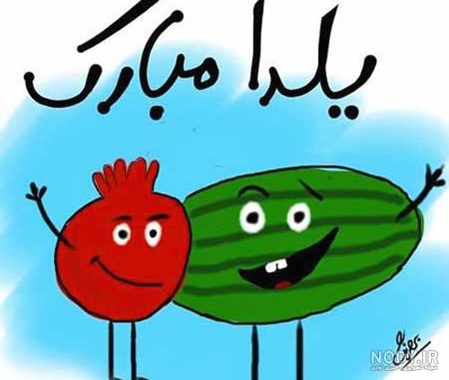 دوست خوبم یلدات مبارک دوست خوبم یلدات مبارک