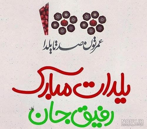 دوست عزیزم یلدات مبارک دوست عزیزم یلدات مبارک