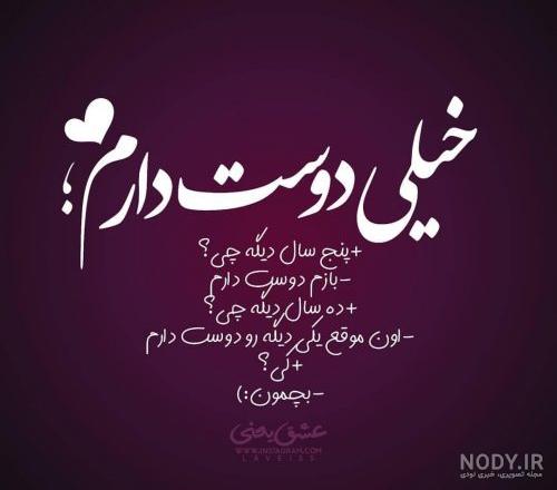 دوستت دارم عشقم دوستت دارم عشقم