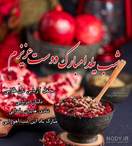 رفیق یلدات مبارک رفیق یلدات مبارک