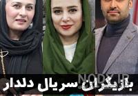 سریال دل دلدار سریال دل دلدار