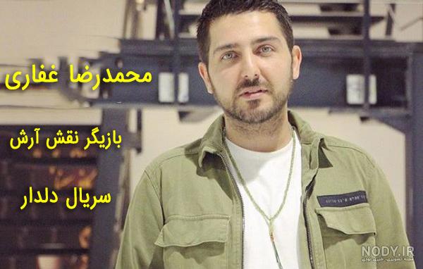 سریال دلدار قسمت اول سریال دلدار قسمت اول
