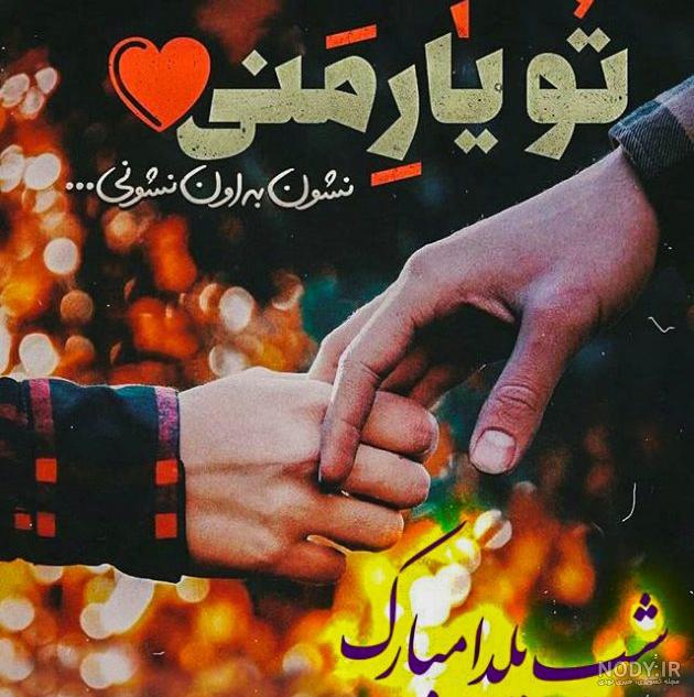 شب یلدا مبارک شب یلدا مبارک