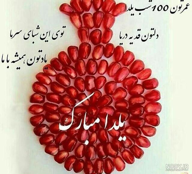 شب یلدا مبارک