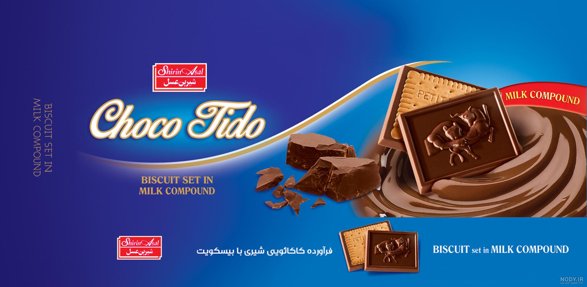 شکلات شیرین عسل