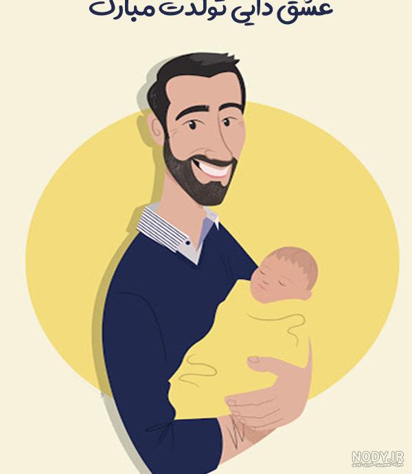 عکس خاله شدنت مبارک عکس خاله شدنت مبارک