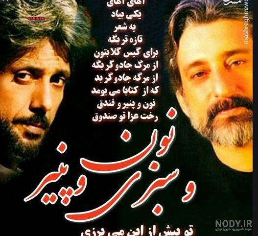 عکس داریوش اقبالی و ابی عکس داریوش اقبالی و ابی