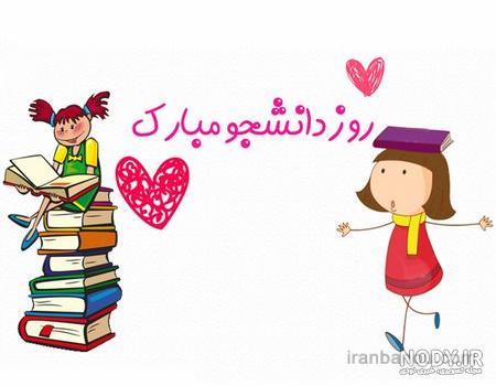 عکس روز دانشجو طنز