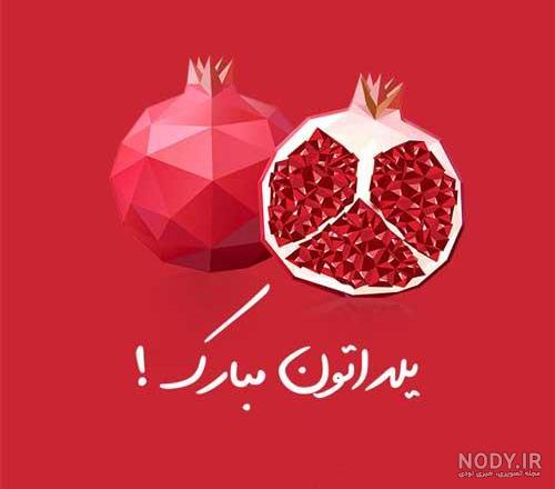عکس سفره شب یلدا