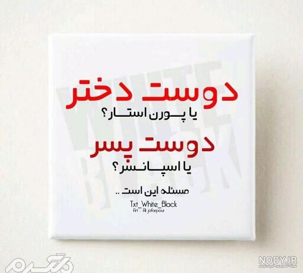 عکس سوالی باحال عکس سوالی باحال