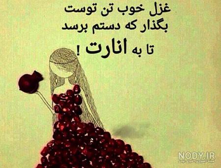 عکس شب یلدا ۹۹
